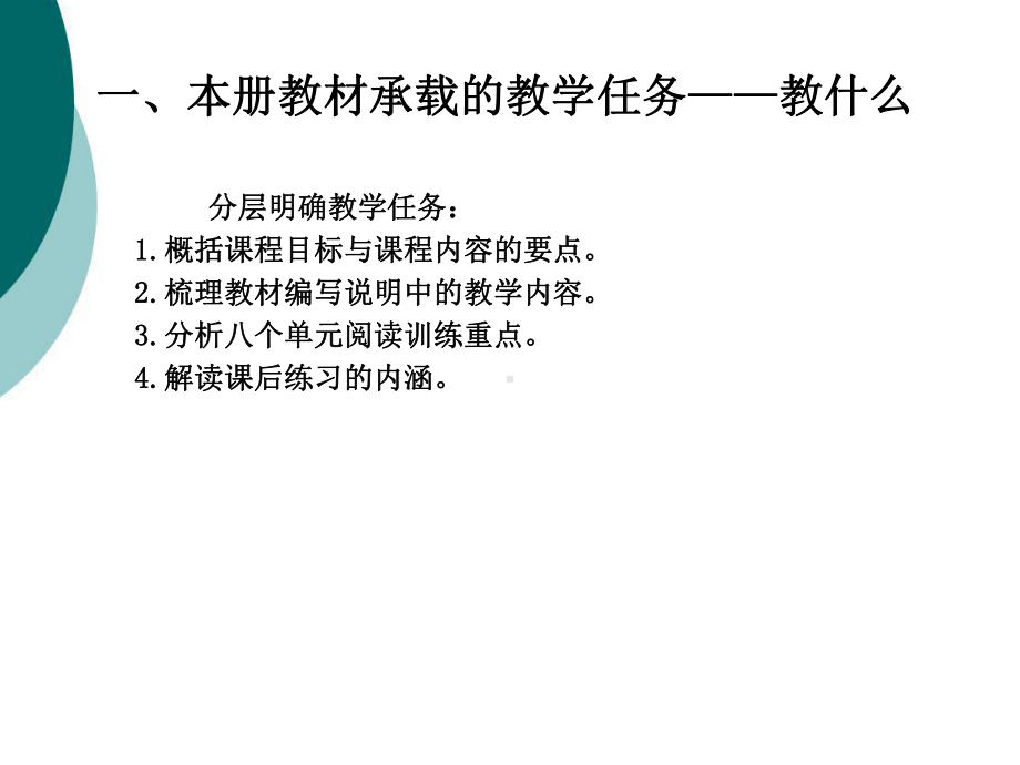 上海沪教版五年级上的教材分析课件.ppt_第2页