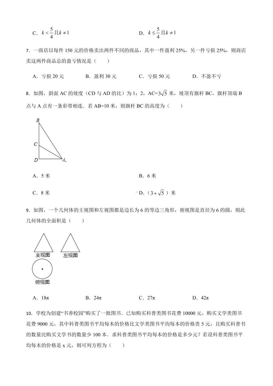 内蒙古通辽市开鲁县四校九年级下学期学业水平阶段调研数学试题及答案.pdf_第2页