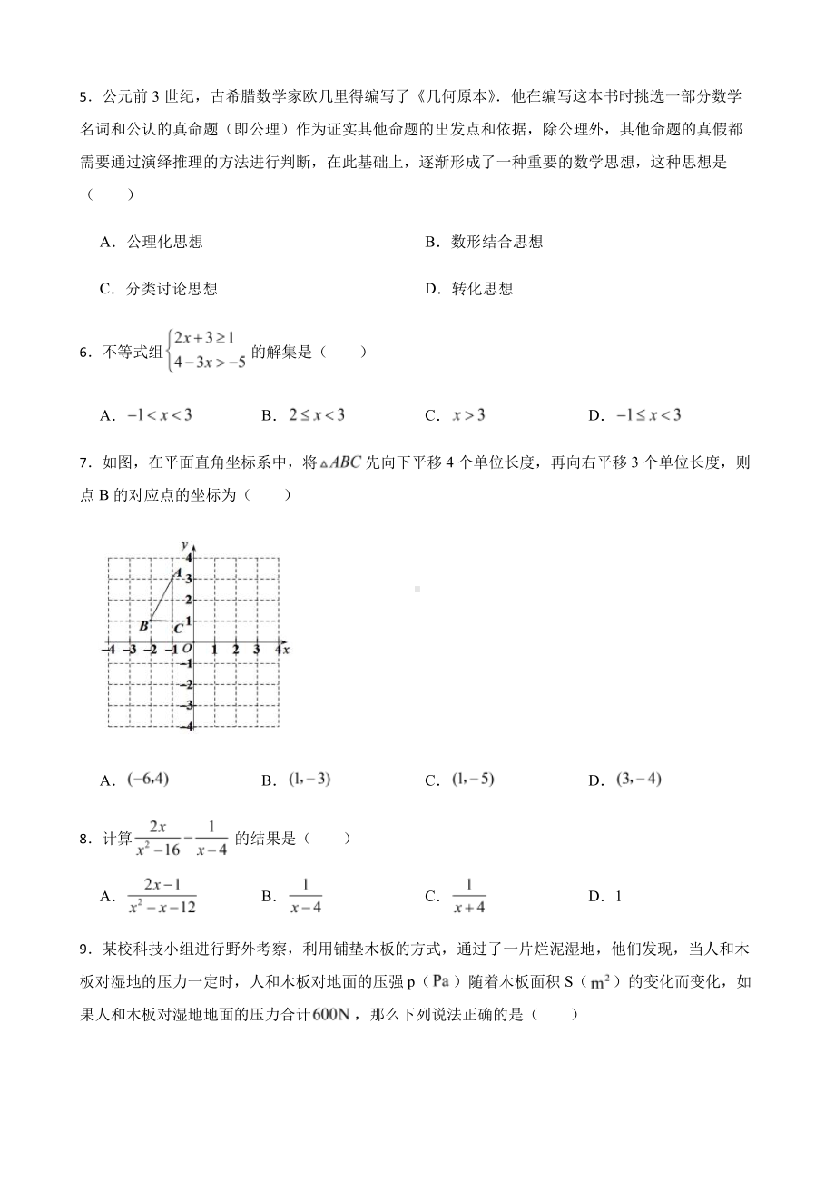 山西省晋中市中考第一次模拟数学试题及答案.pdf_第2页