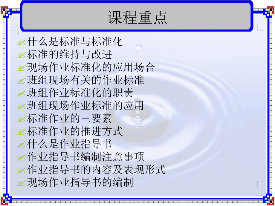 企业班组标准化管理课件.ppt_第2页