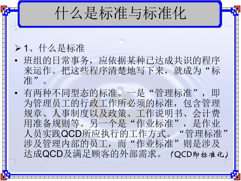 企业班组标准化管理课件.ppt_第3页