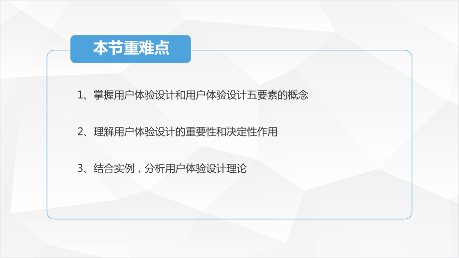 2.3用户需求与用户体验设计课件.pptx_第2页