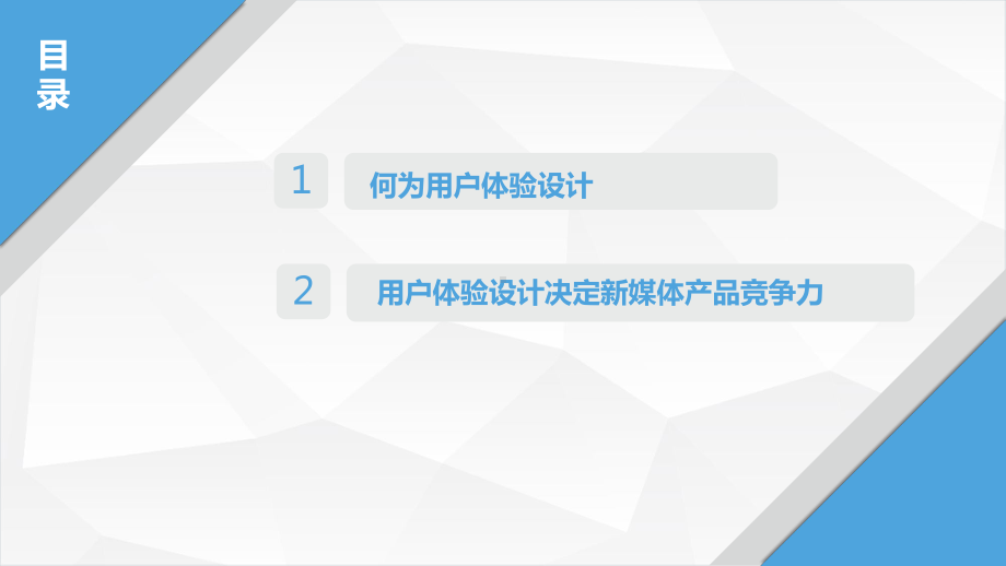 2.3用户需求与用户体验设计课件.pptx_第3页