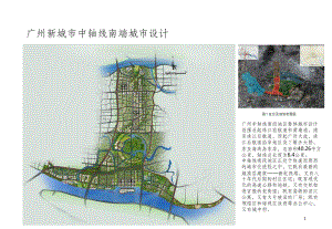 城市轴线设计案例课件.ppt