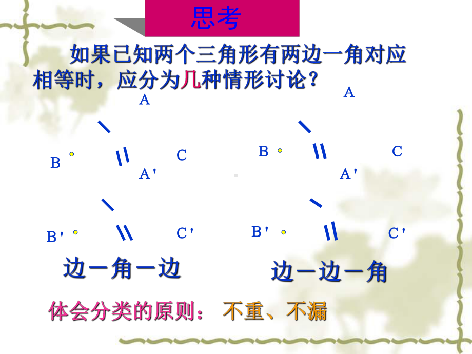 全等三角形的判定SAS课件.ppt_第3页