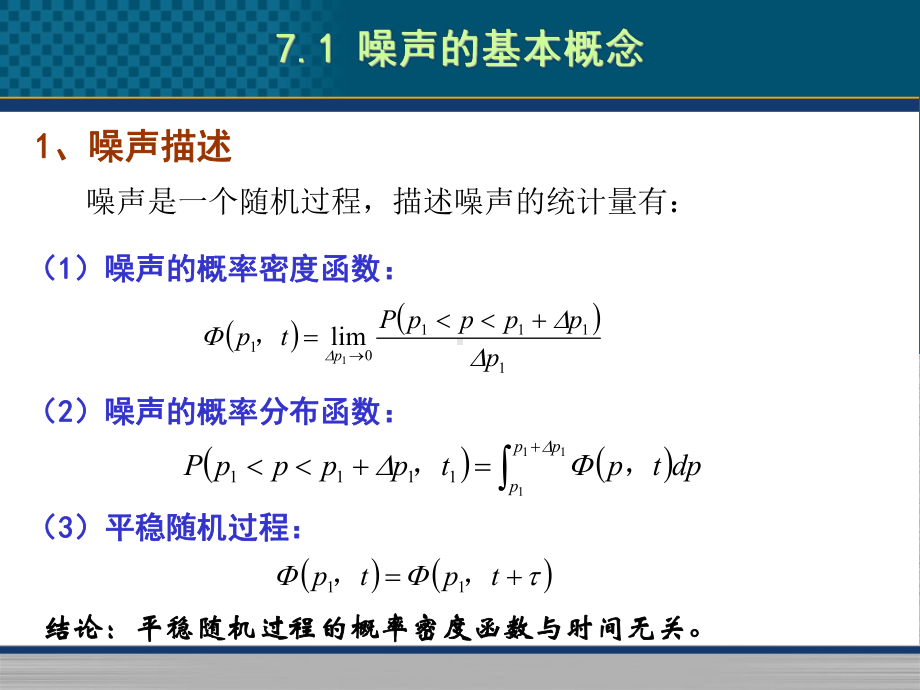 第7章水下噪声课件.ppt_第3页