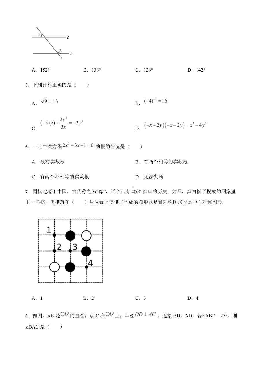 2022年云南省昆明市西山区初中学业水平第一次模拟考试数学试题（附答案）.docx_第2页