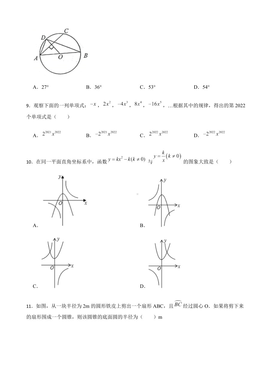 2022年云南省昆明市西山区初中学业水平第一次模拟考试数学试题（附答案）.docx_第3页