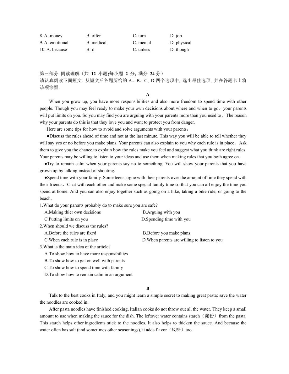 2022年江苏省昆山市葛江九年级中考英语一模试卷.pdf_第3页