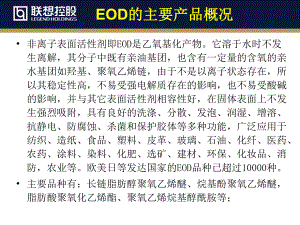 EOD工艺和产品简介PPT资料59页课件.ppt