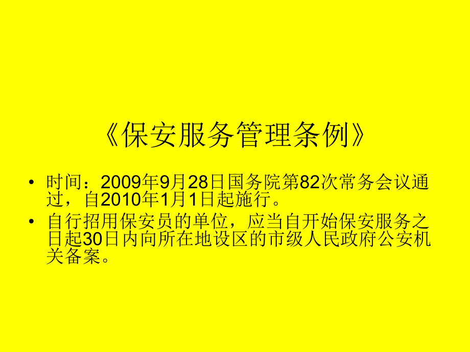 1保安培训教材课件.ppt_第3页