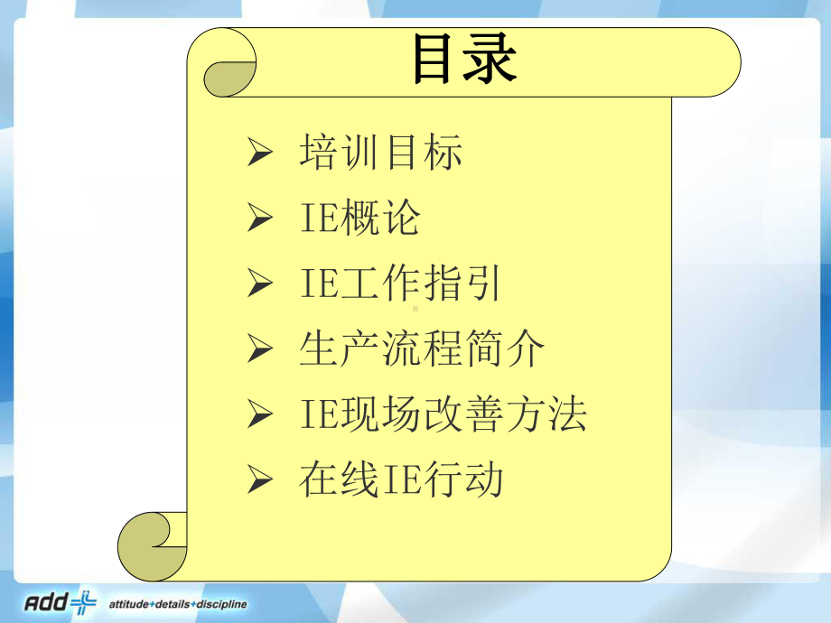 IE知识和车间改善培训课件.ppt_第2页