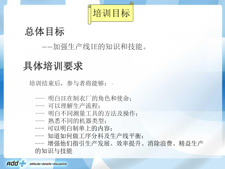 IE知识和车间改善培训课件.ppt_第3页