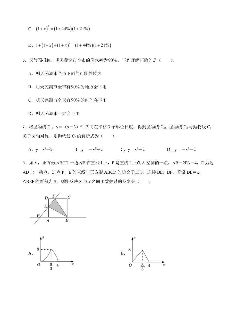 安徽省宣城市宣州区考第一次模拟数学试题及答案.pdf_第2页