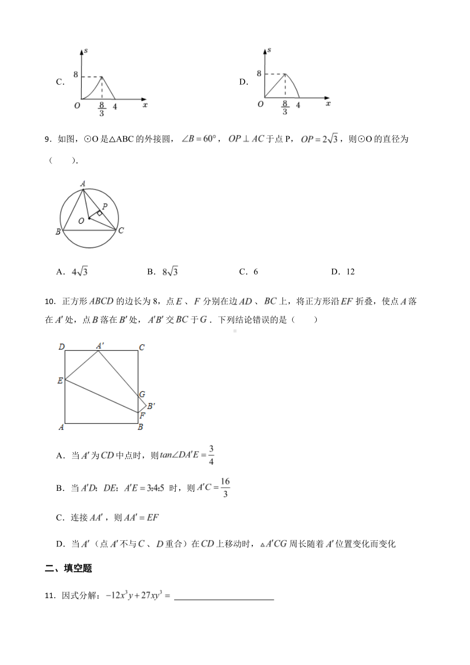 安徽省宣城市宣州区考第一次模拟数学试题及答案.pdf_第3页