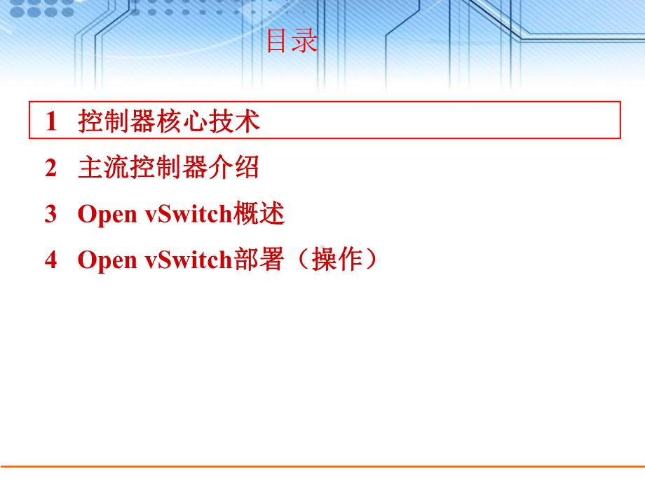 13软件定义网络控制器及课件.pptx_第2页