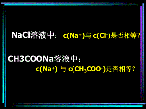 电荷守恒式⑴电荷守恒课件.ppt