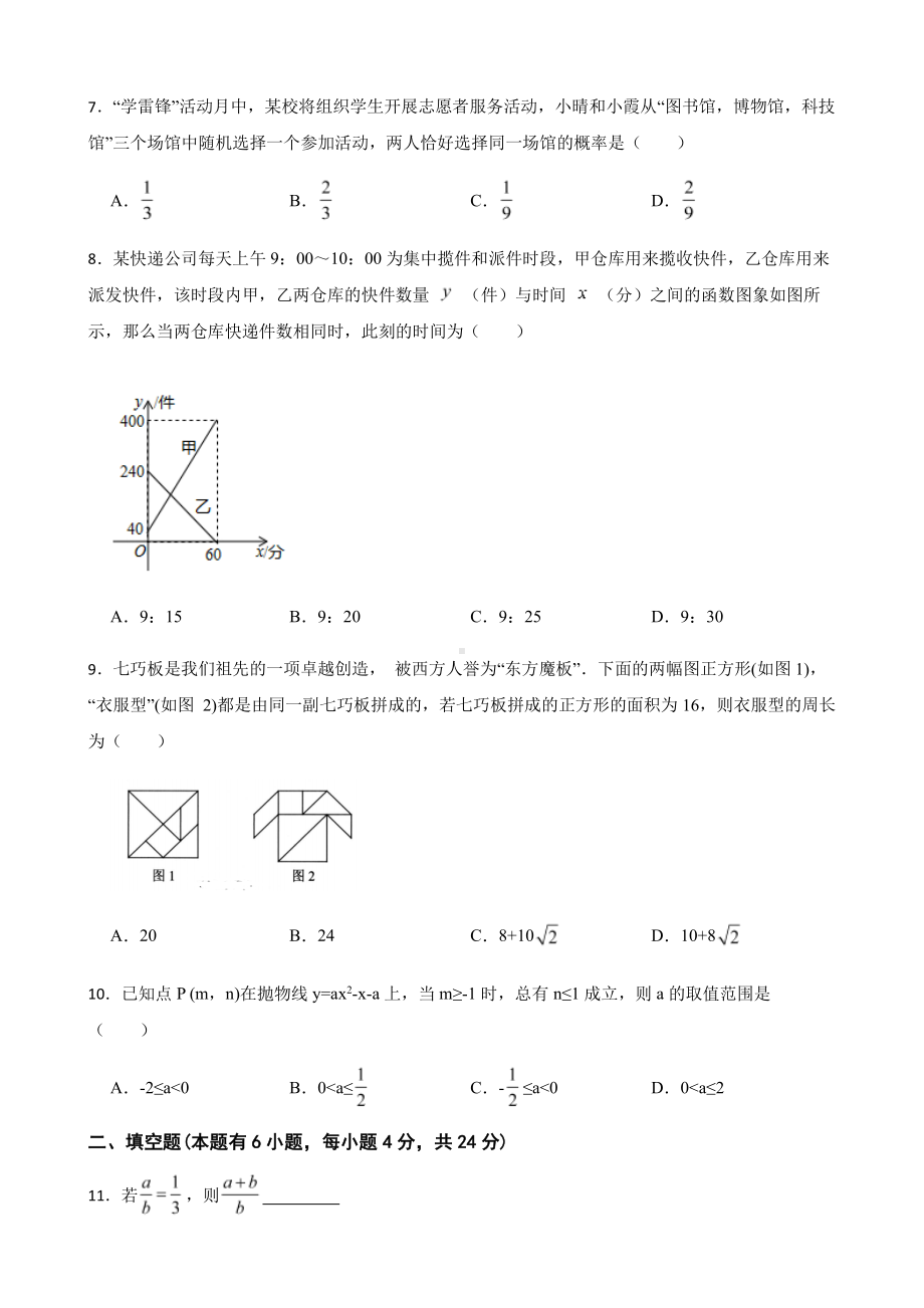 浙江省湖州市长兴县初中毕业生学业考试适应性监测数学试题卷及答案.pdf_第2页