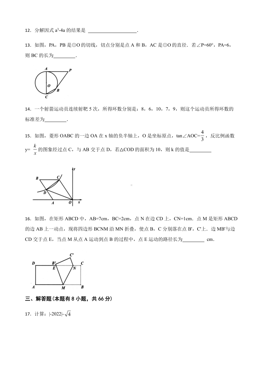 浙江省湖州市长兴县初中毕业生学业考试适应性监测数学试题卷及答案.pdf_第3页