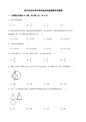 浙江省湖州市长兴县初中毕业生学业考试适应性监测数学试题卷及答案.pdf