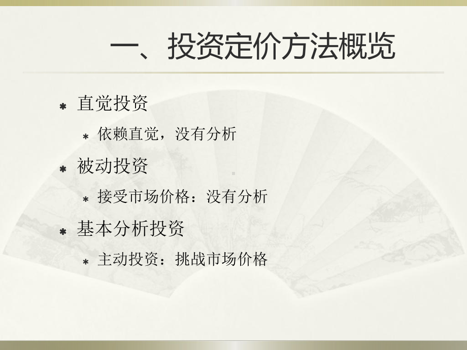 财务报表分析与股票投资课件.ppt_第3页