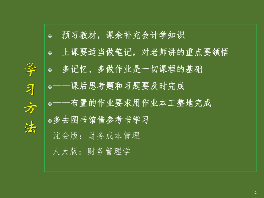 《建筑施工企业财务管理》第一章课件.ppt_第1页