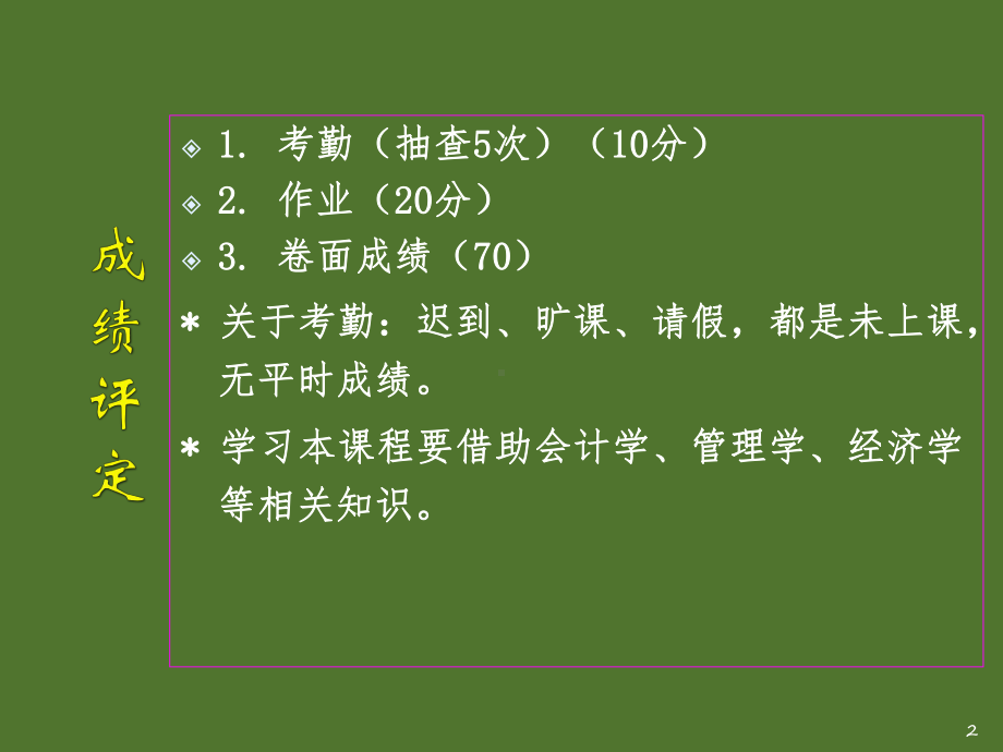 《建筑施工企业财务管理》第一章课件.ppt_第2页