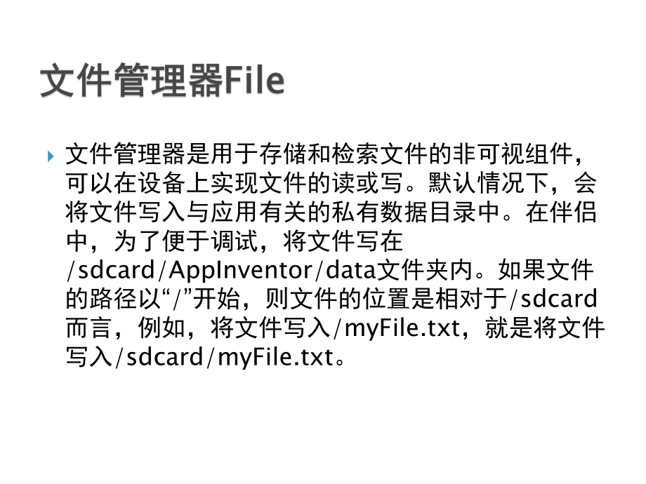 App-Inventor移动应用开发标准教程10课件.pptx_第3页