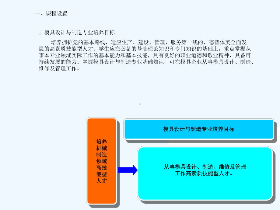 塑料成型工艺及模具设计说课课件.ppt_第3页