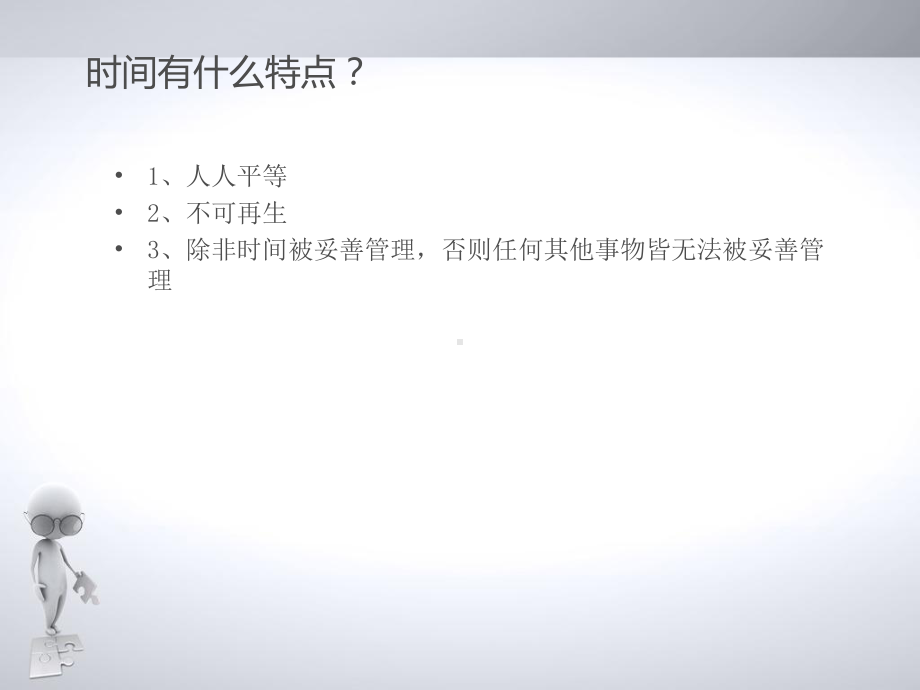 时间管理的方法课件.ppt_第2页