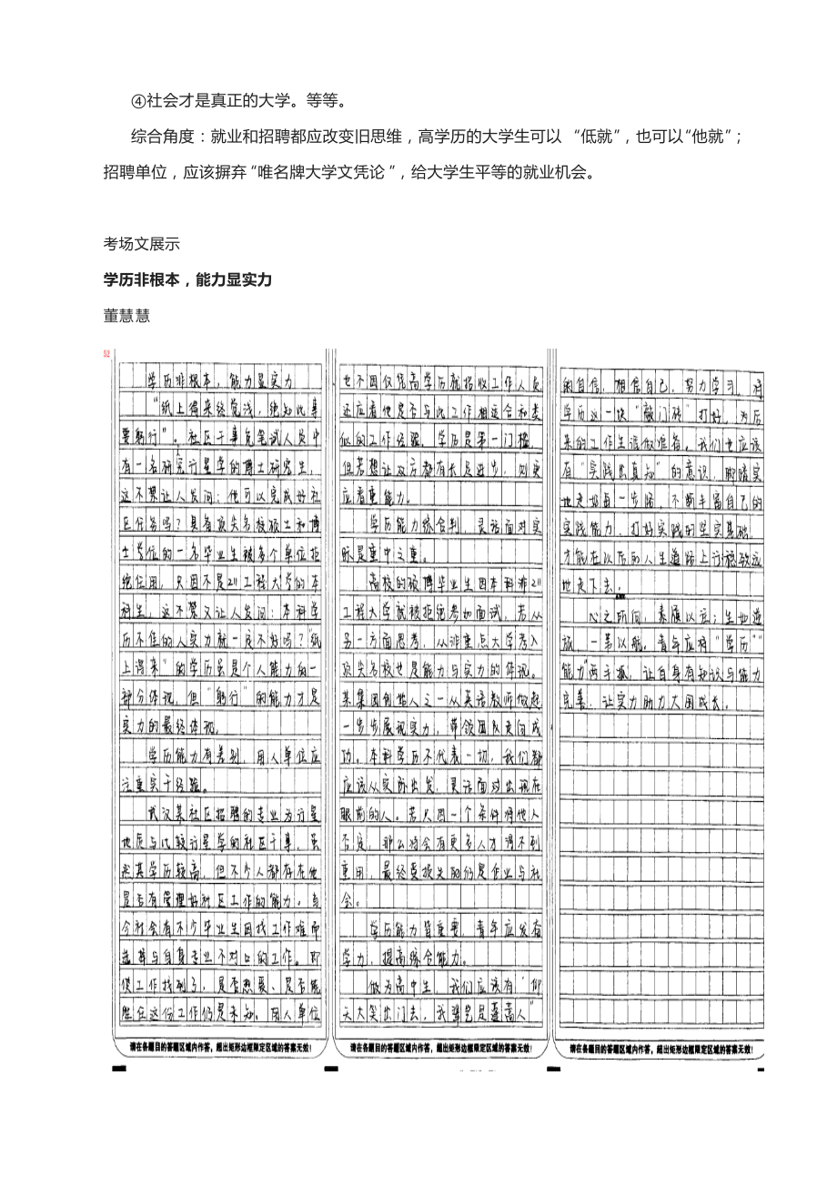 高考模拟作文导写：大学生就业问题之“学历”、“专业”与“能力”.docx_第2页