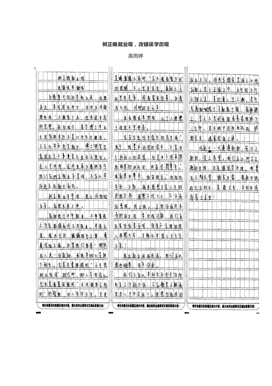 高考模拟作文导写：大学生就业问题之“学历”、“专业”与“能力”.docx_第3页