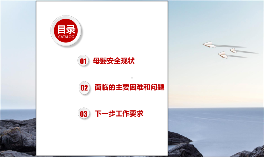 母婴安全管理课件.ppt_第2页