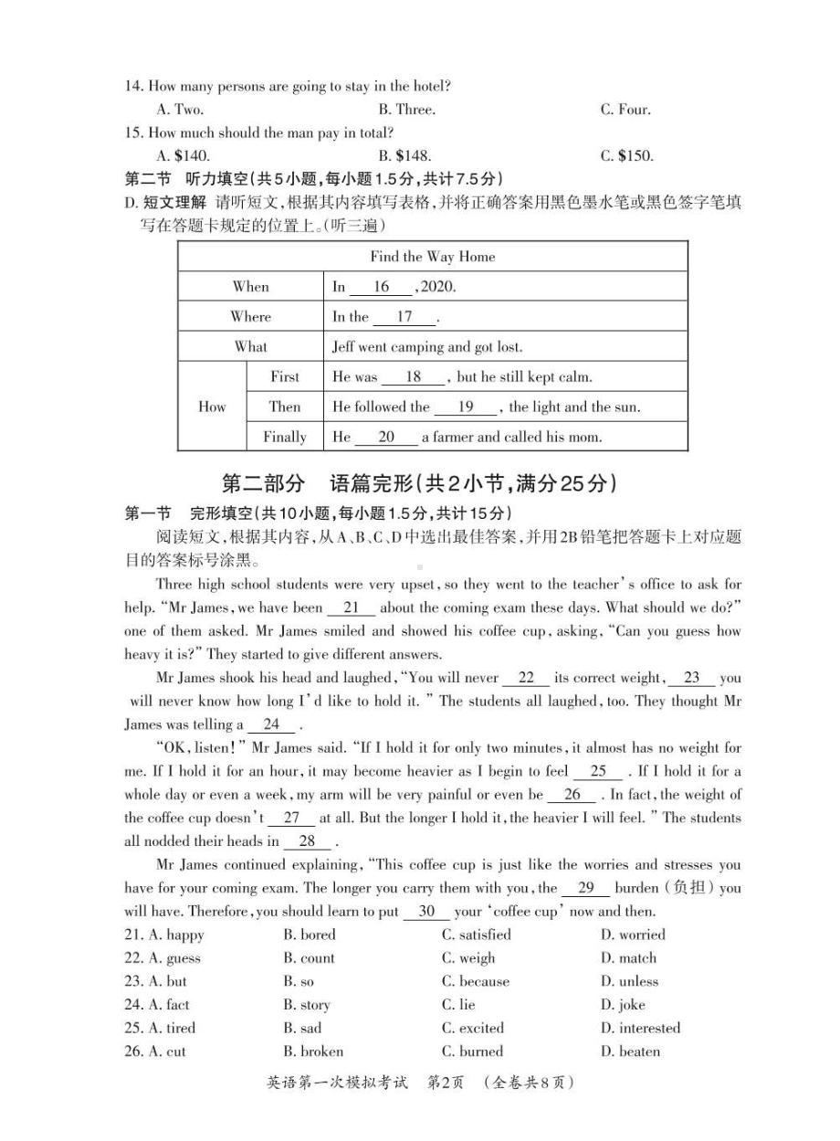 贵州省遵义市红花岗区2022年九年级第一次模拟英语试卷.pdf_第2页