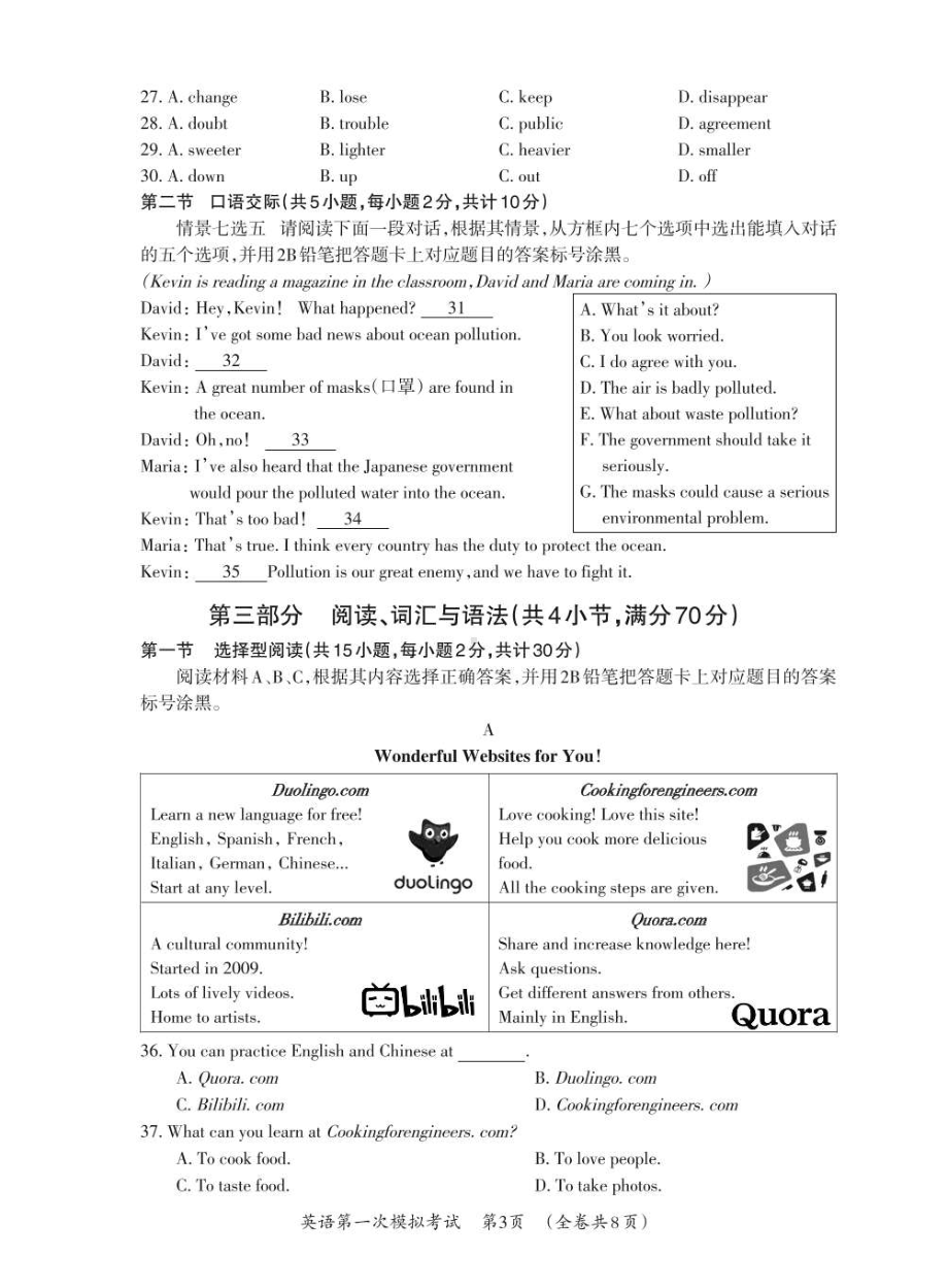 贵州省遵义市红花岗区2022年九年级第一次模拟英语试卷.pdf_第3页