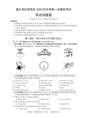 贵州省遵义市红花岗区2022年九年级第一次模拟英语试卷.pdf