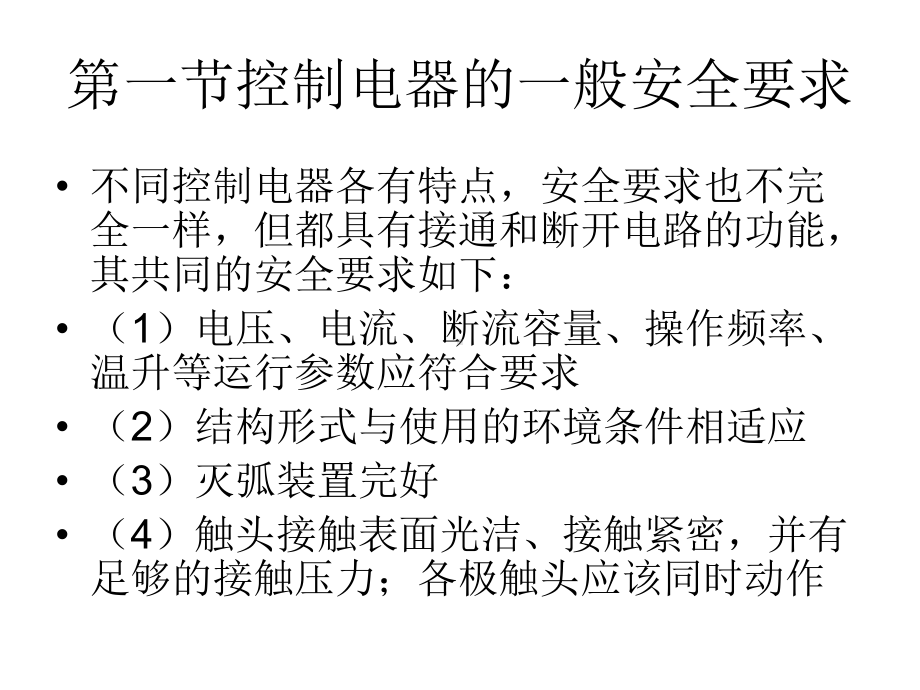 信息与通信变电工培训低压电气设备课件.pptx_第2页