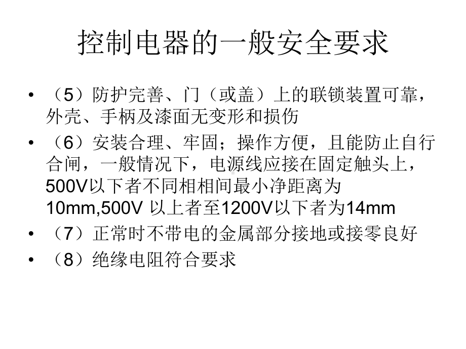 信息与通信变电工培训低压电气设备课件.pptx_第3页