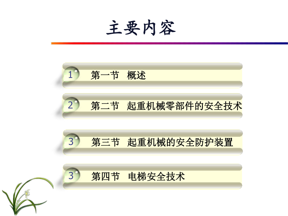 起重机械安全防护装置课件.ppt_第2页