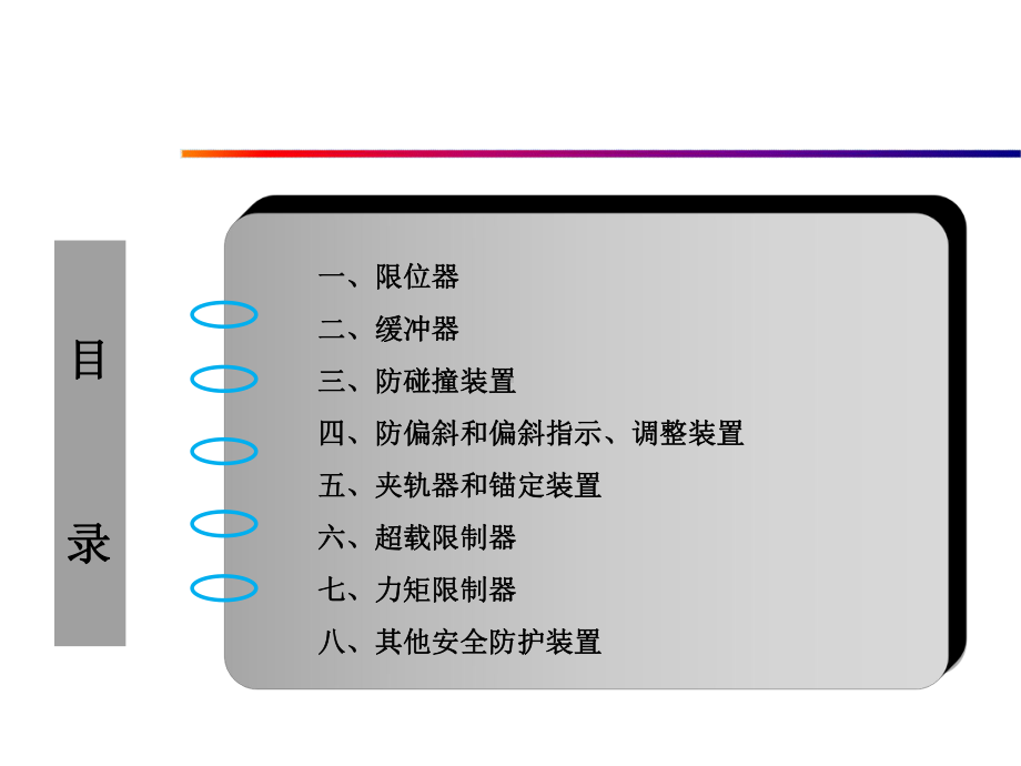 起重机械安全防护装置课件.ppt_第3页