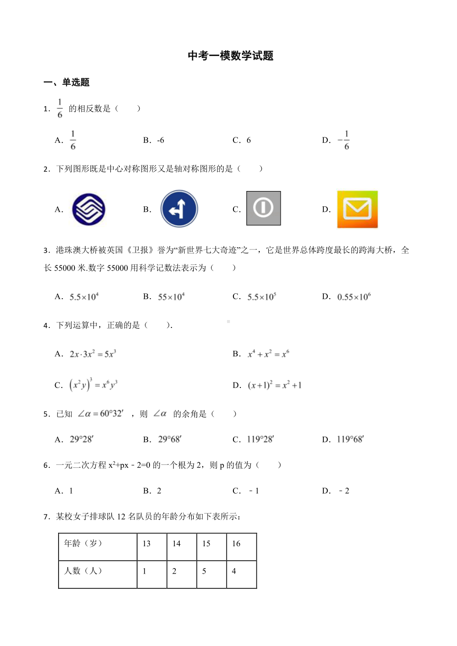 广东省肇庆市高要区中考一模数学试题及答案.pdf_第1页