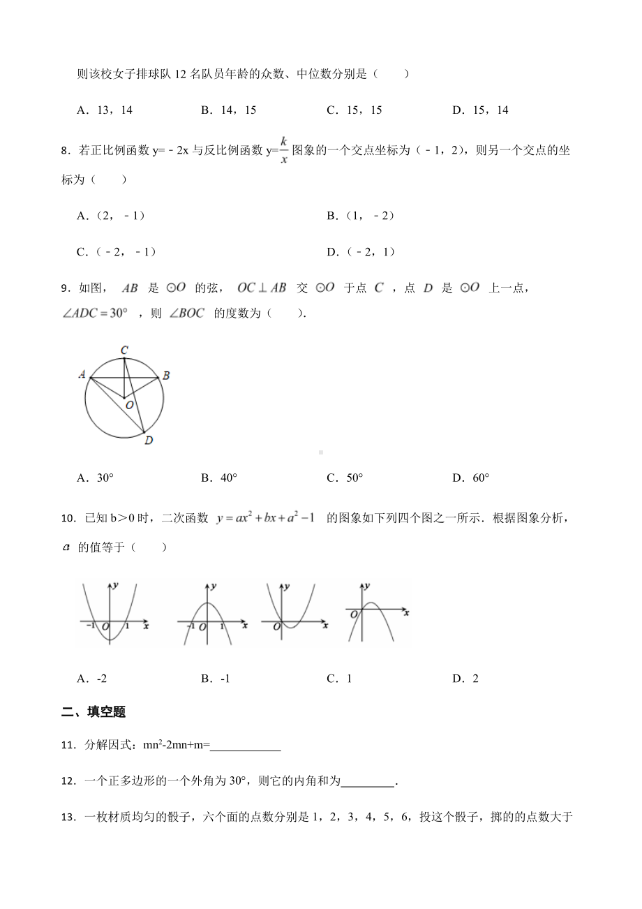 广东省肇庆市高要区中考一模数学试题及答案.pdf_第2页