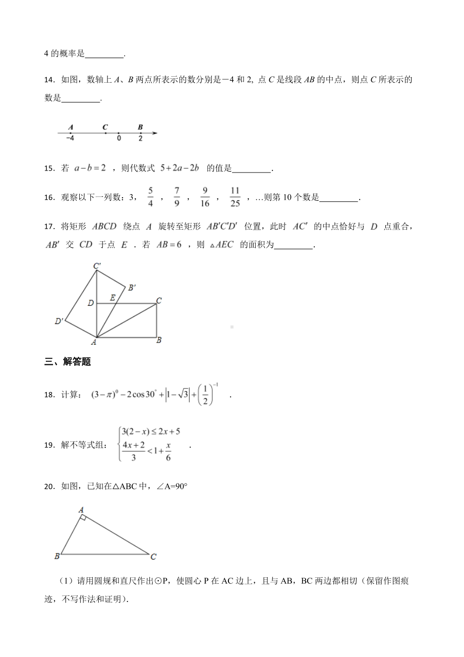 广东省肇庆市高要区中考一模数学试题及答案.pdf_第3页