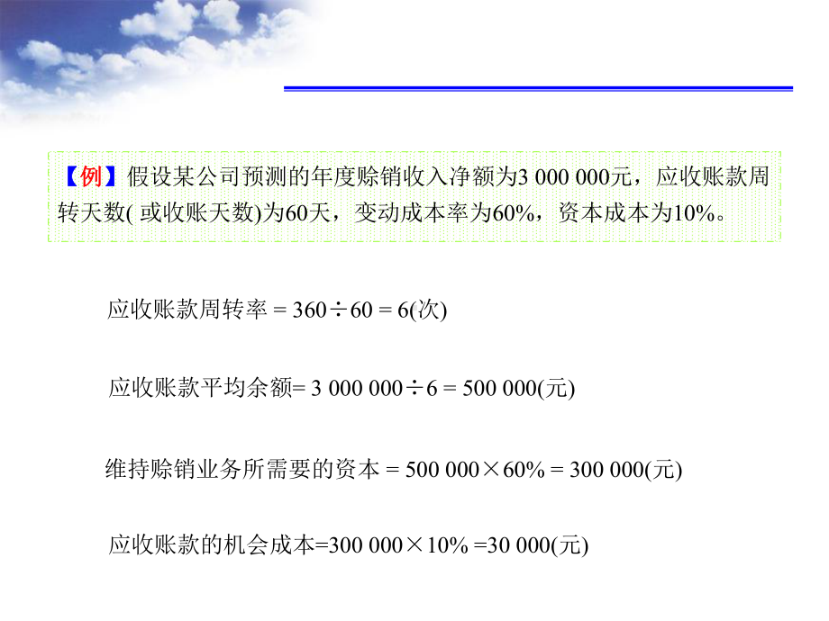 应收账款分析网上31页PPT课件.ppt_第3页