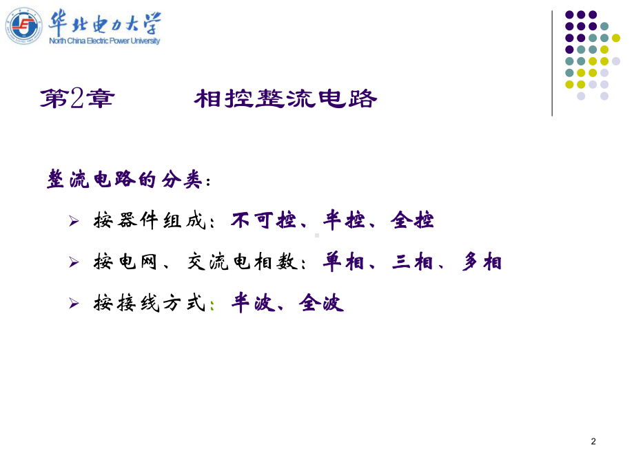 精选相控整流电路资料课件.ppt_第2页