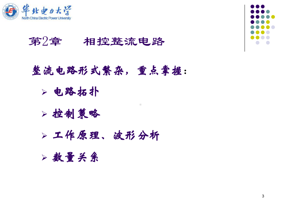 精选相控整流电路资料课件.ppt_第3页