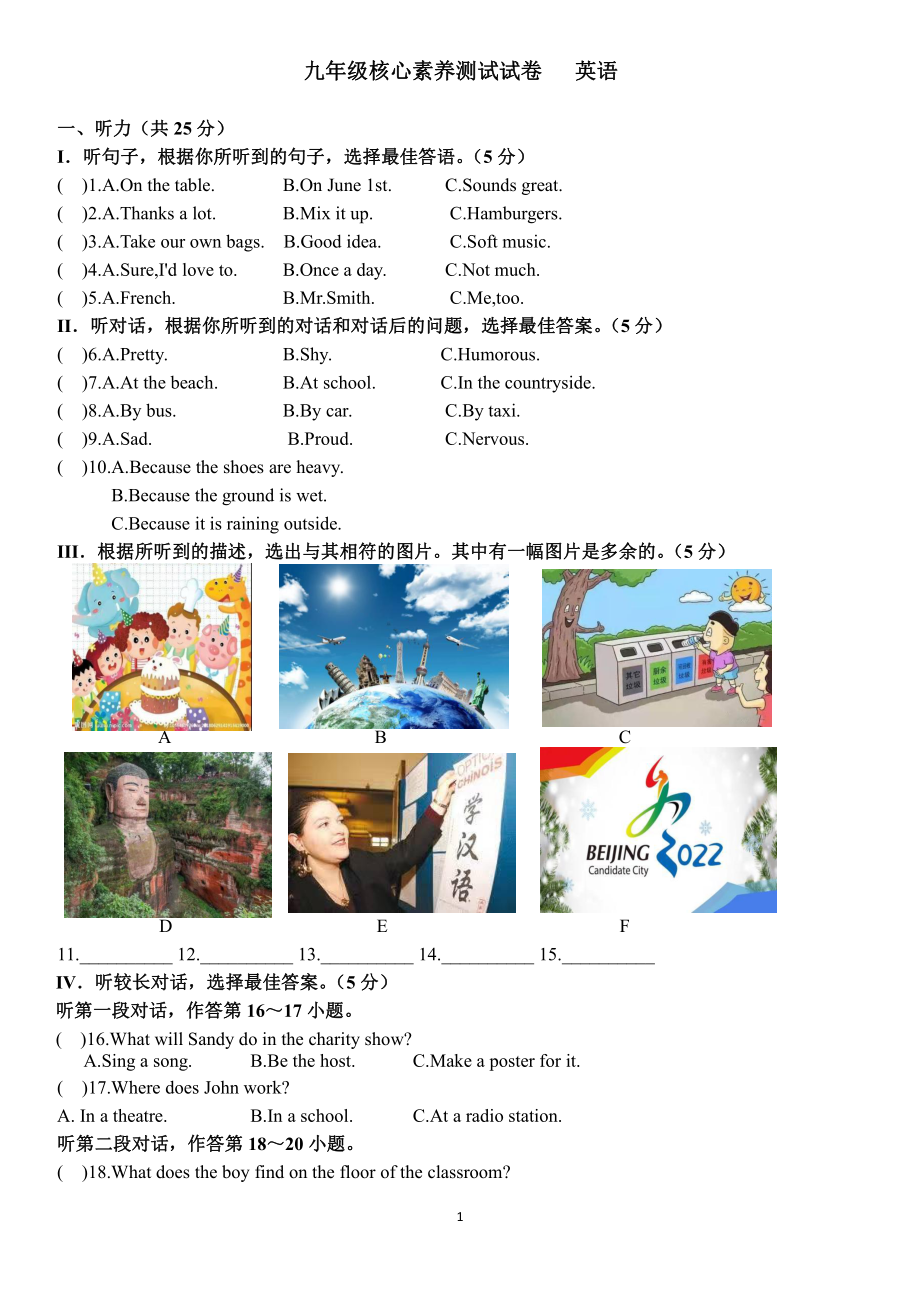 吉林省长春市第五十二2021-2022学年九年级核心素养测试英语试题.pdf_第1页