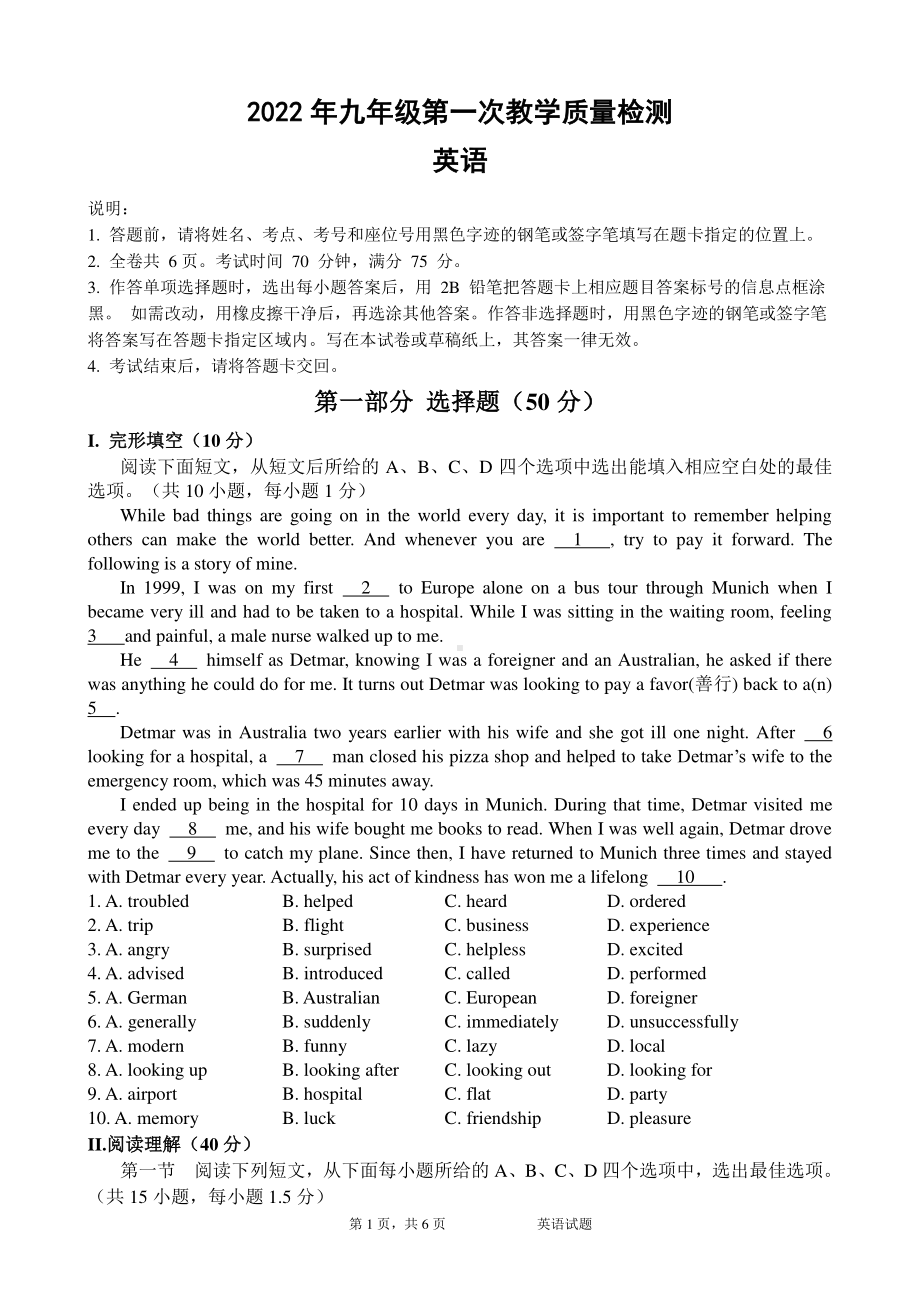 广东省盐田区2022年九年级第一次教学质量检测-英语（试题）.pdf_第1页