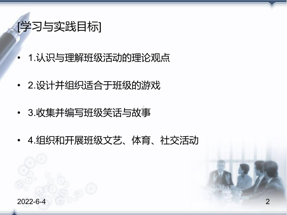 班级活动的设计与实施课件.ppt_第2页