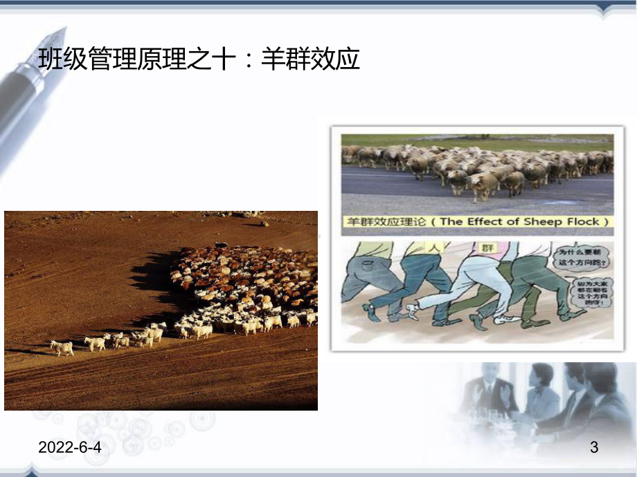 班级活动的设计与实施课件.ppt_第3页